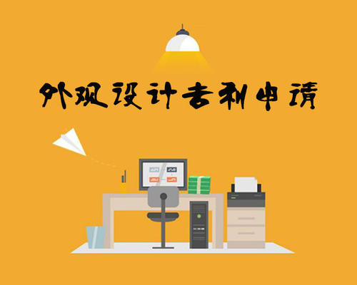 下面澤聯(lián)知識產(chǎn)權詳細給您介紹外觀設計專利和實用新型專利區(qū)別
