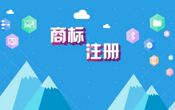 注冊商標(biāo)流程,注冊商標(biāo)費(fèi)用