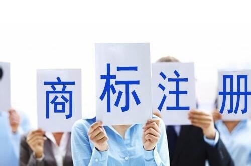 如何注冊(cè)商標(biāo)